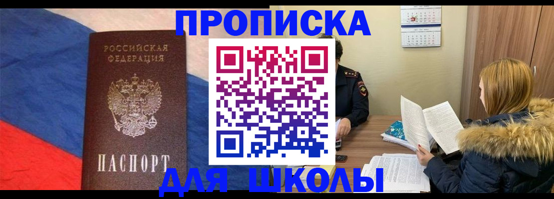 прописка ребенка в Невьянске